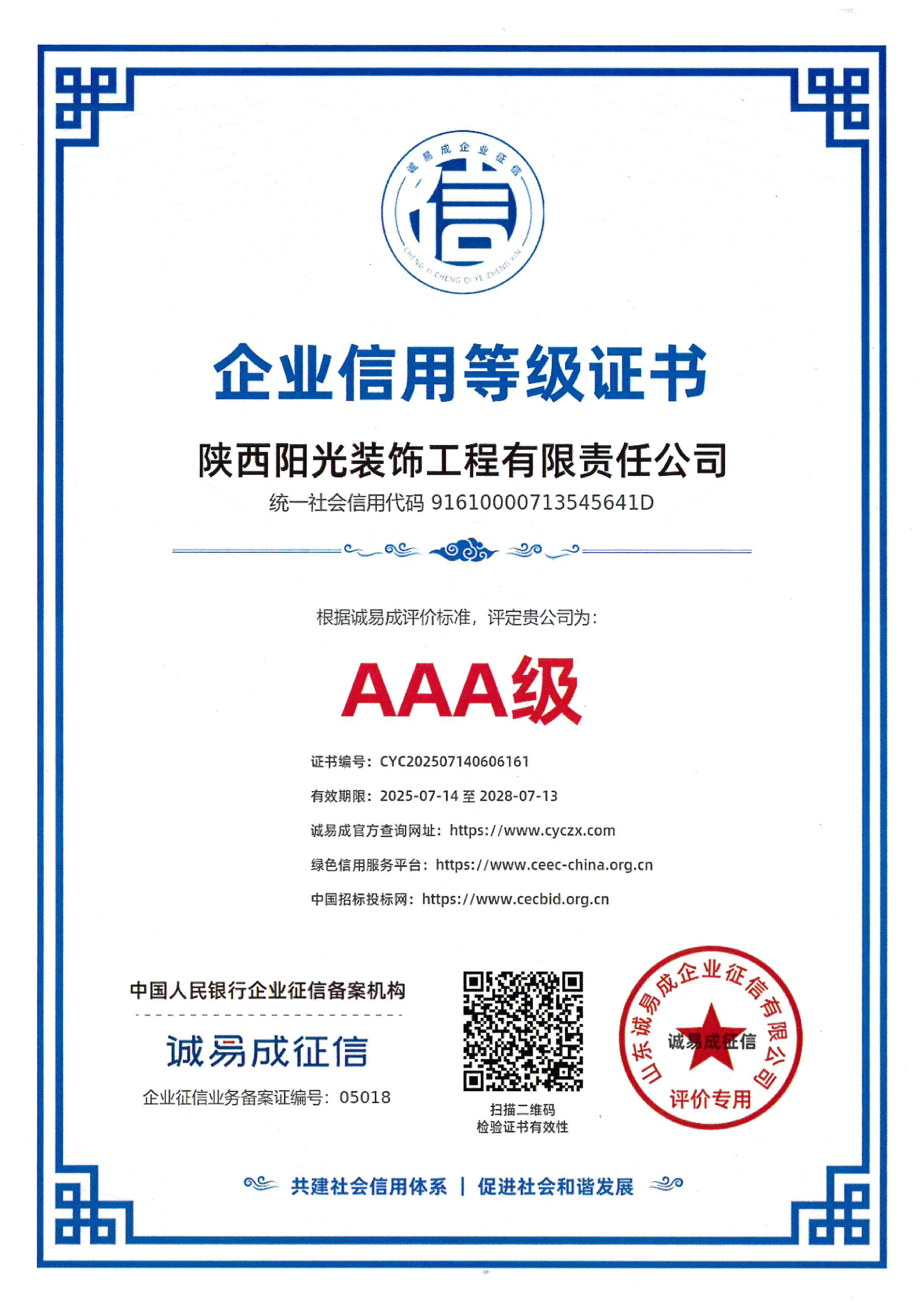 AAA 企业信用等级证书 · AAA 证书