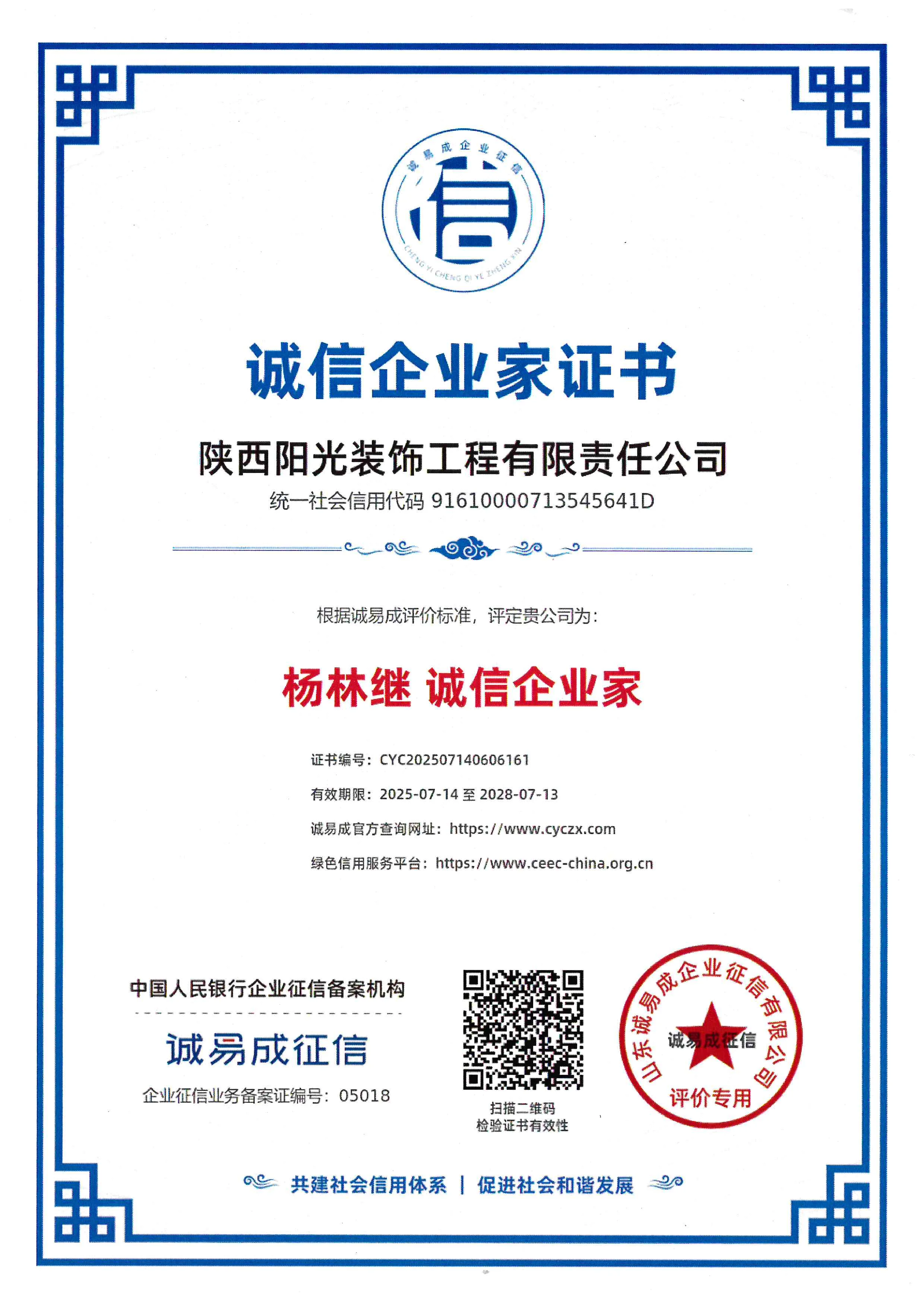 企业资信等级证书 · AAA 证书