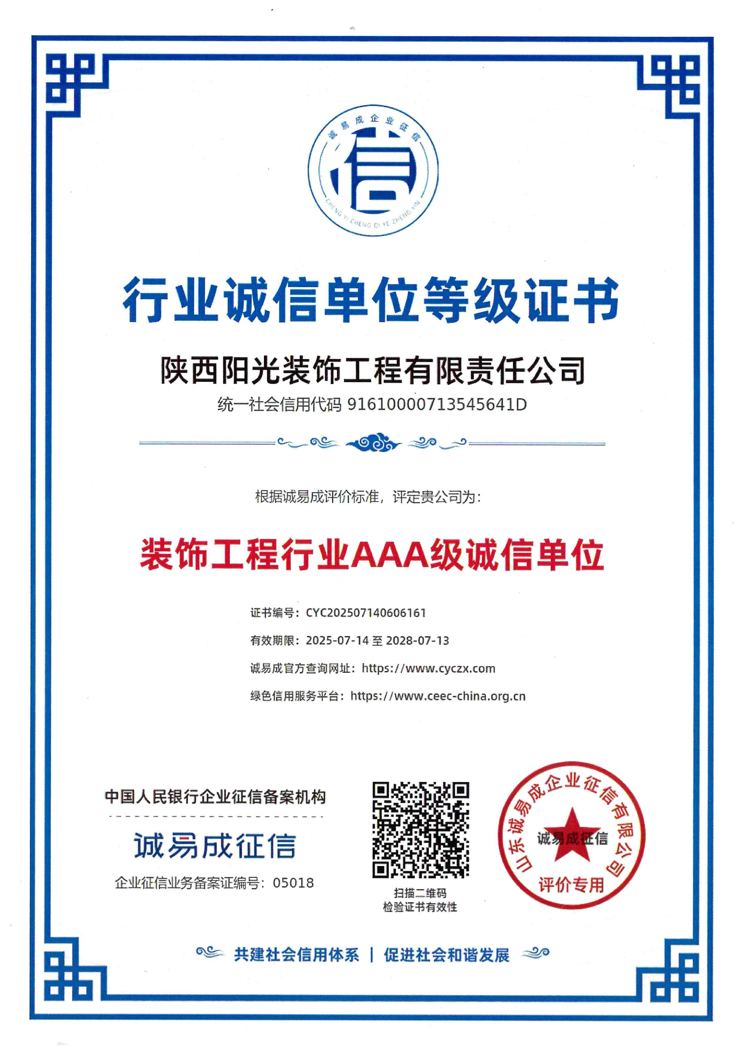 诚信单位证书 · AAA 证书