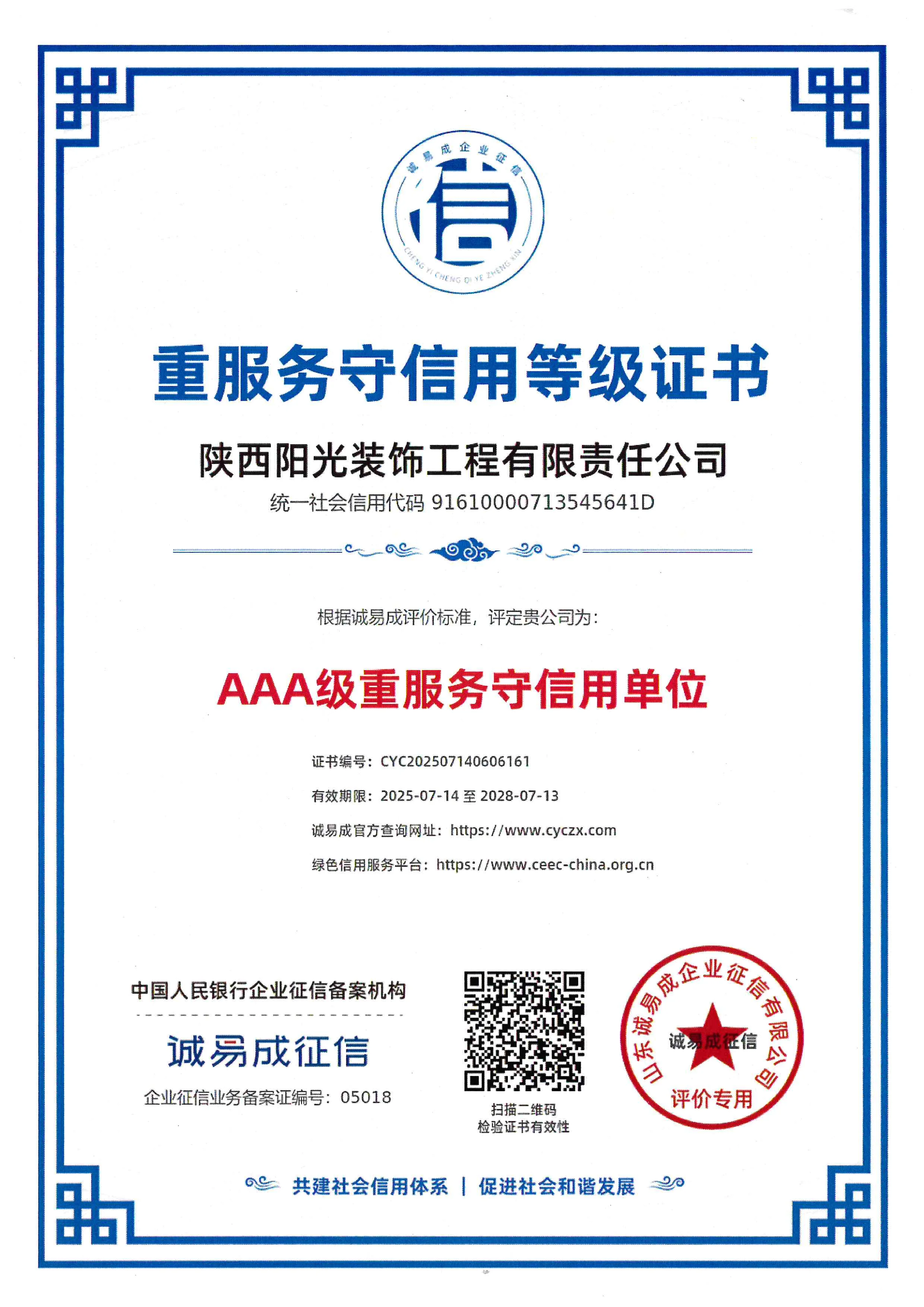 重服务守信用证书 · AAA 证书