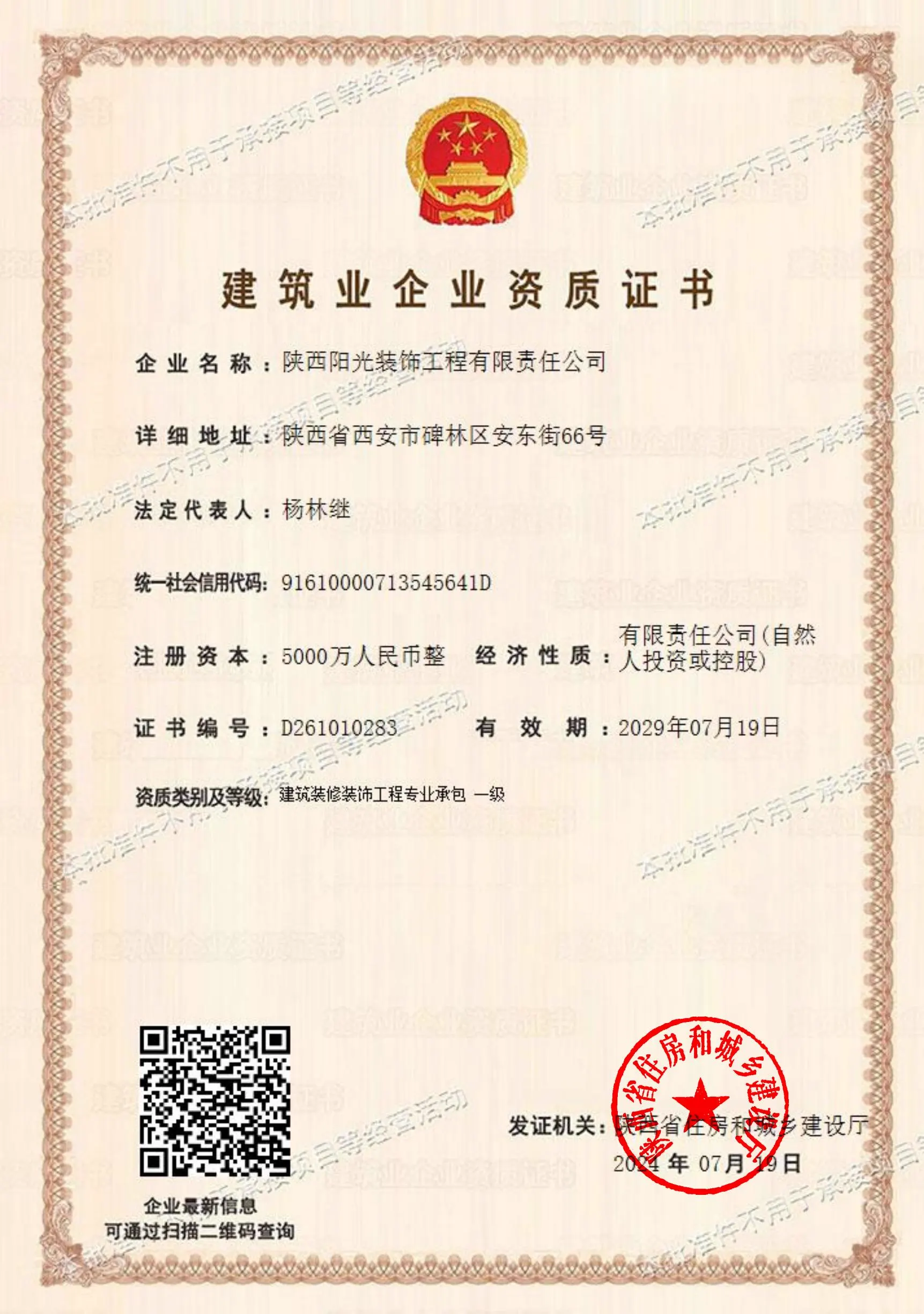 建筑装修装饰工程专业承包 · 一级 证书