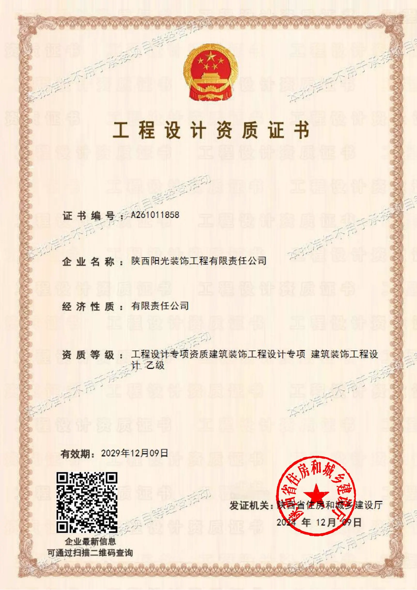 建筑装饰工程专项设计 · 乙级 证书