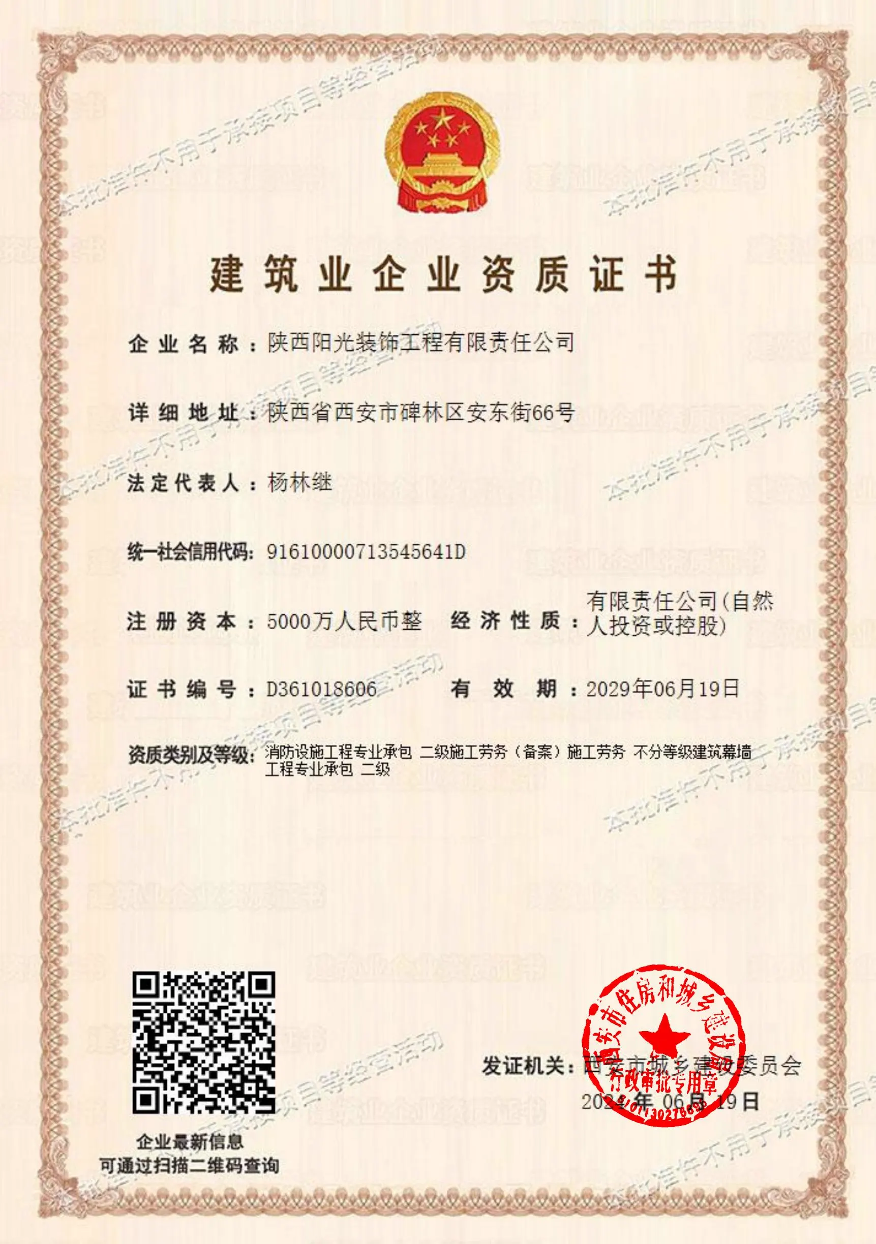 消防设施工程专业承包 · 二级 证书