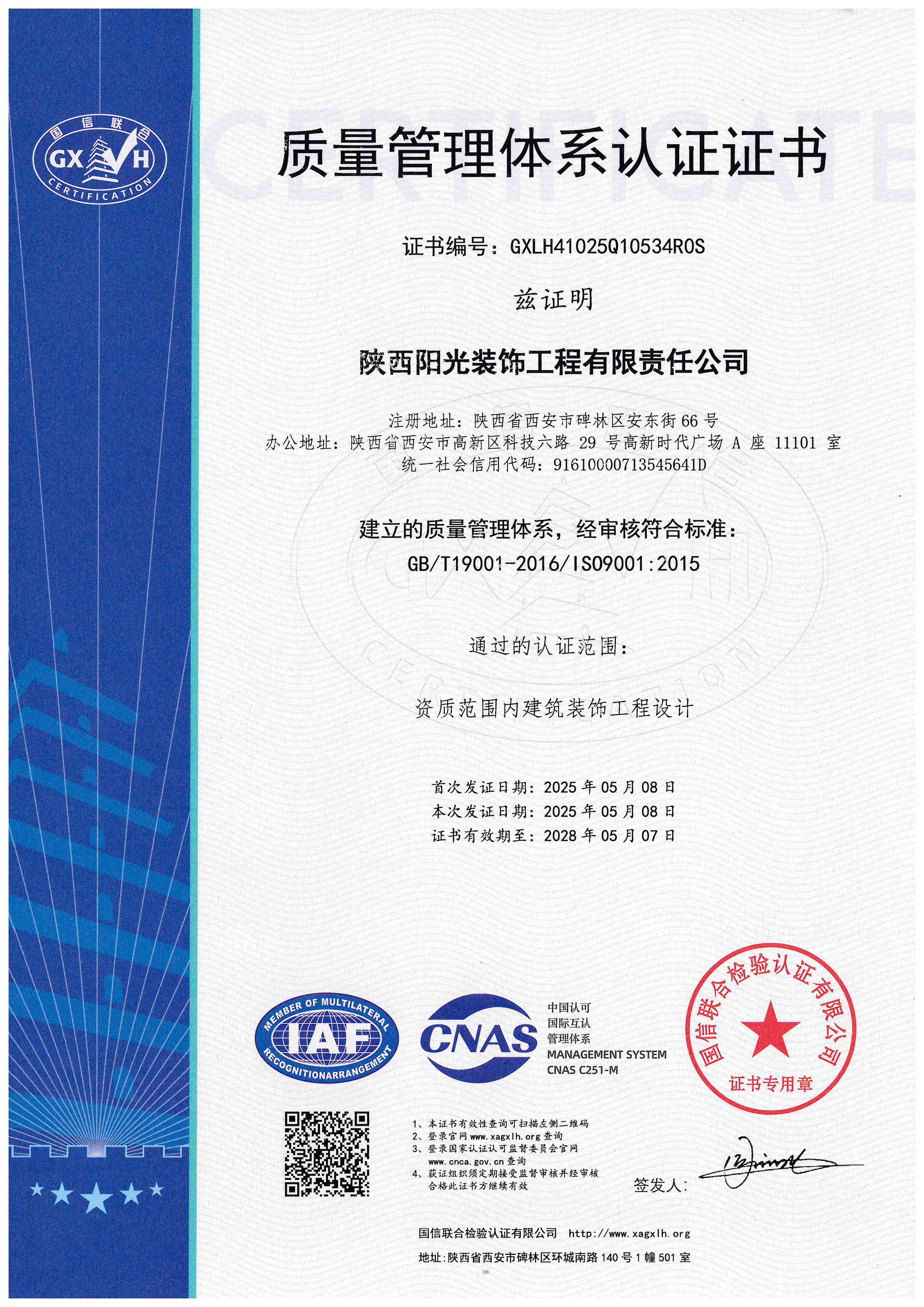 质量管理体系认证 · ISO 9001 证书