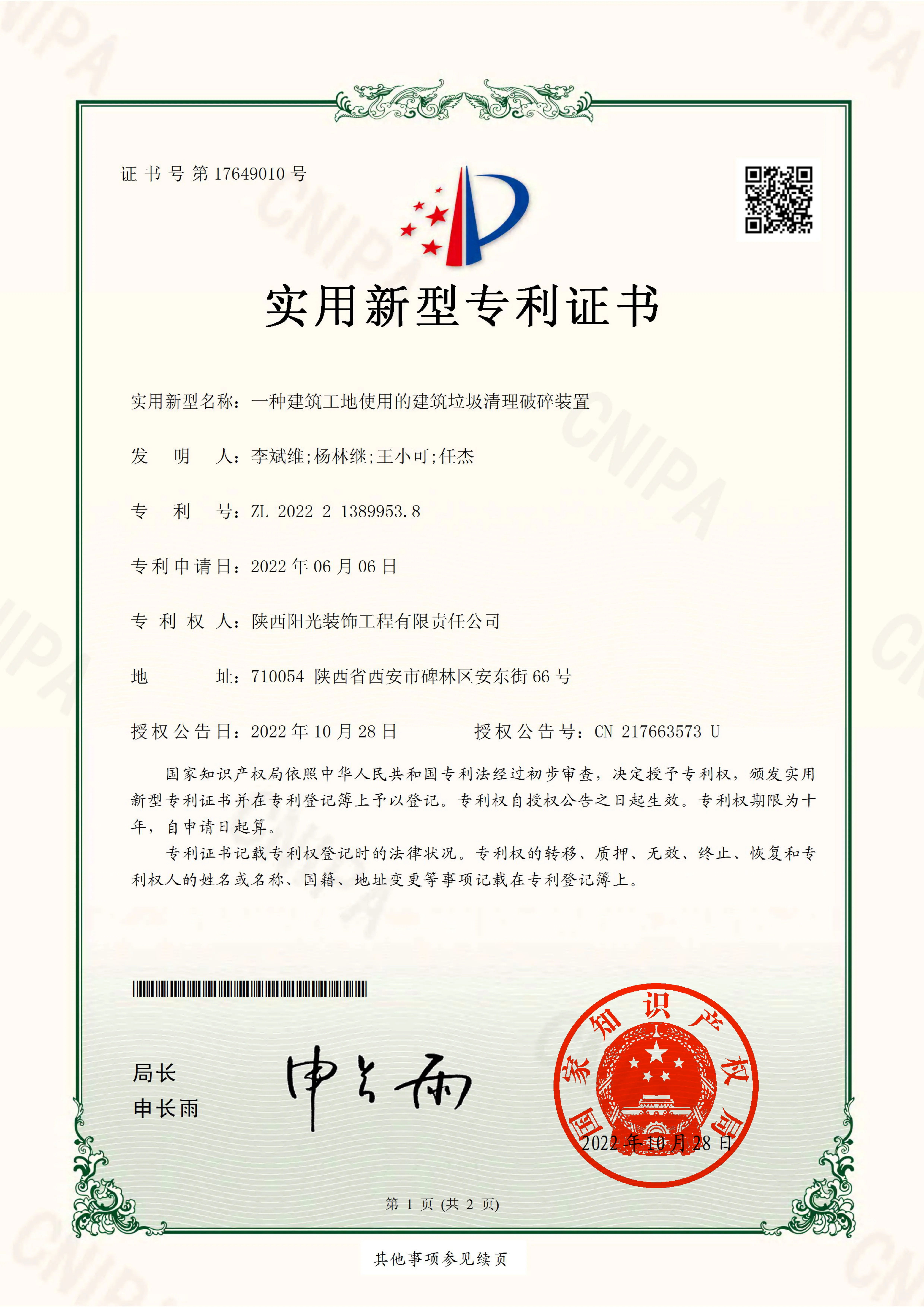 一种建筑装修垃圾清理装置 · 实用新型专利 证书